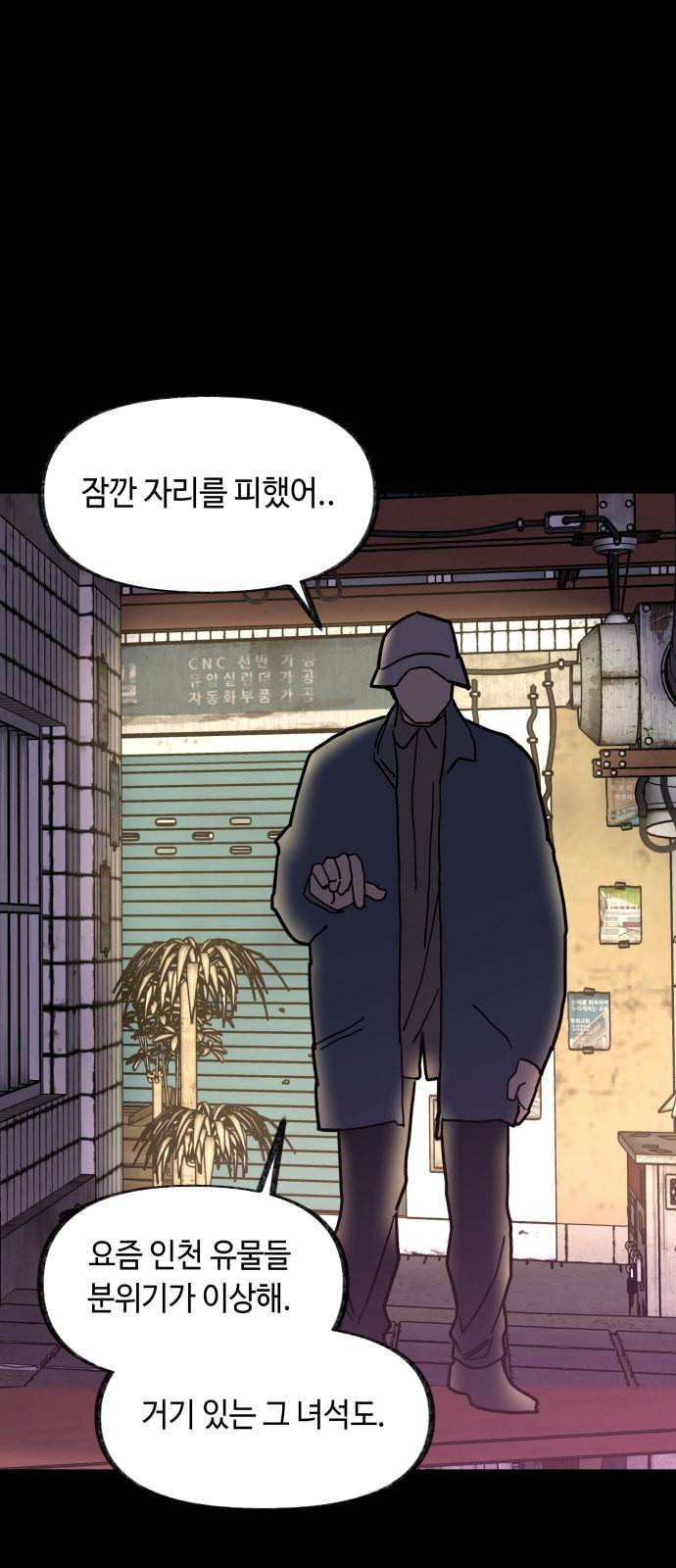 보물과 괴물의 도시 15화 28