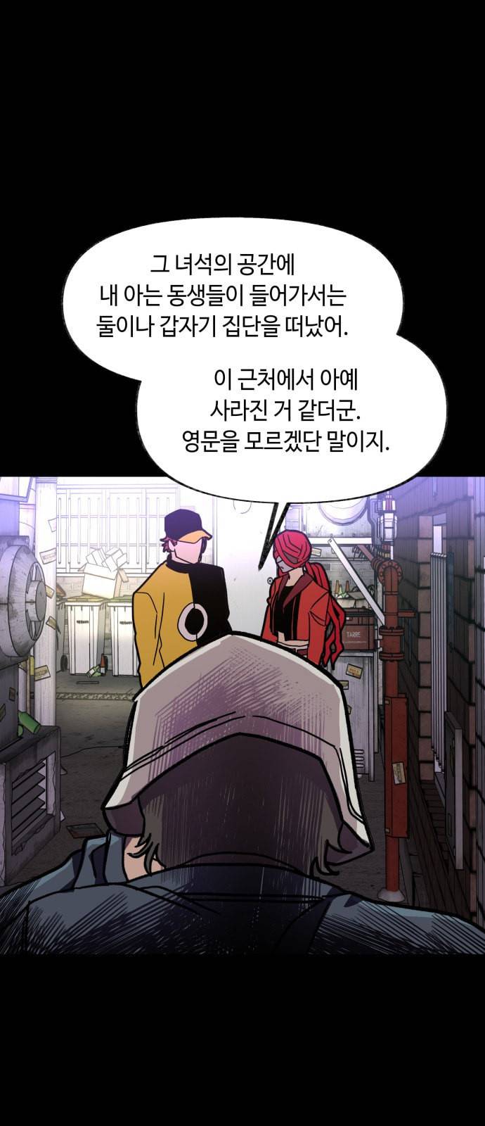 보물과 괴물의 도시 15화 29