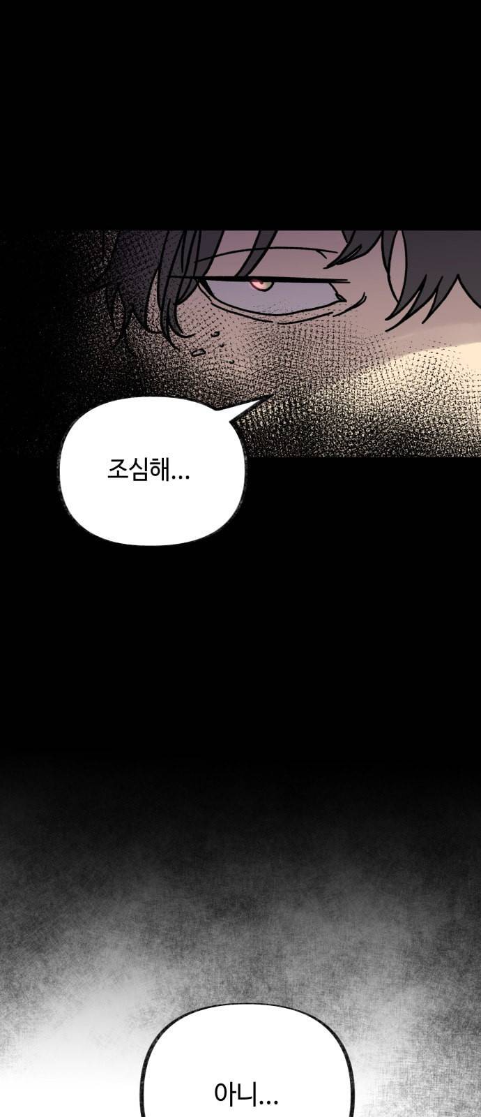 보물과 괴물의 도시 15화 30