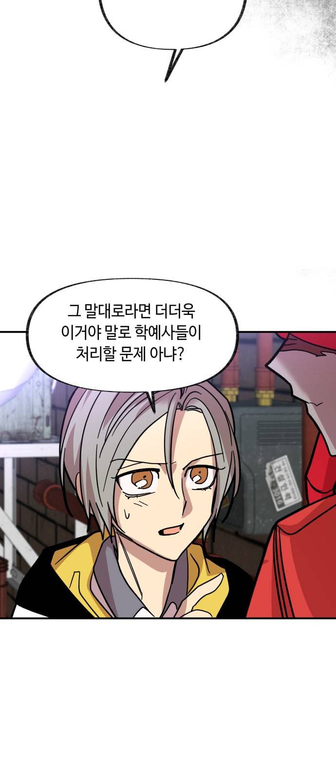 보물과 괴물의 도시 15화 31