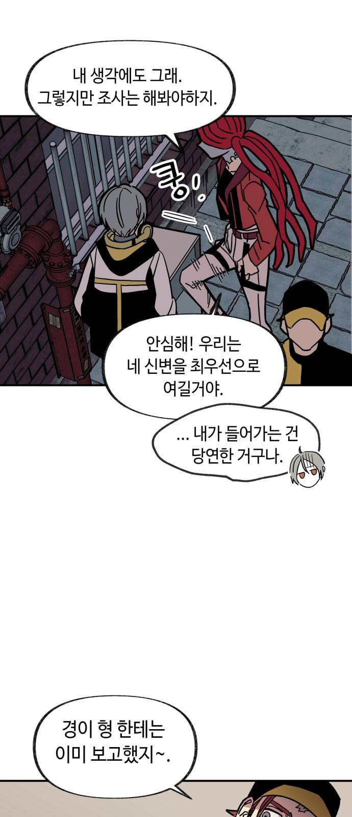 보물과 괴물의 도시 15화 35
