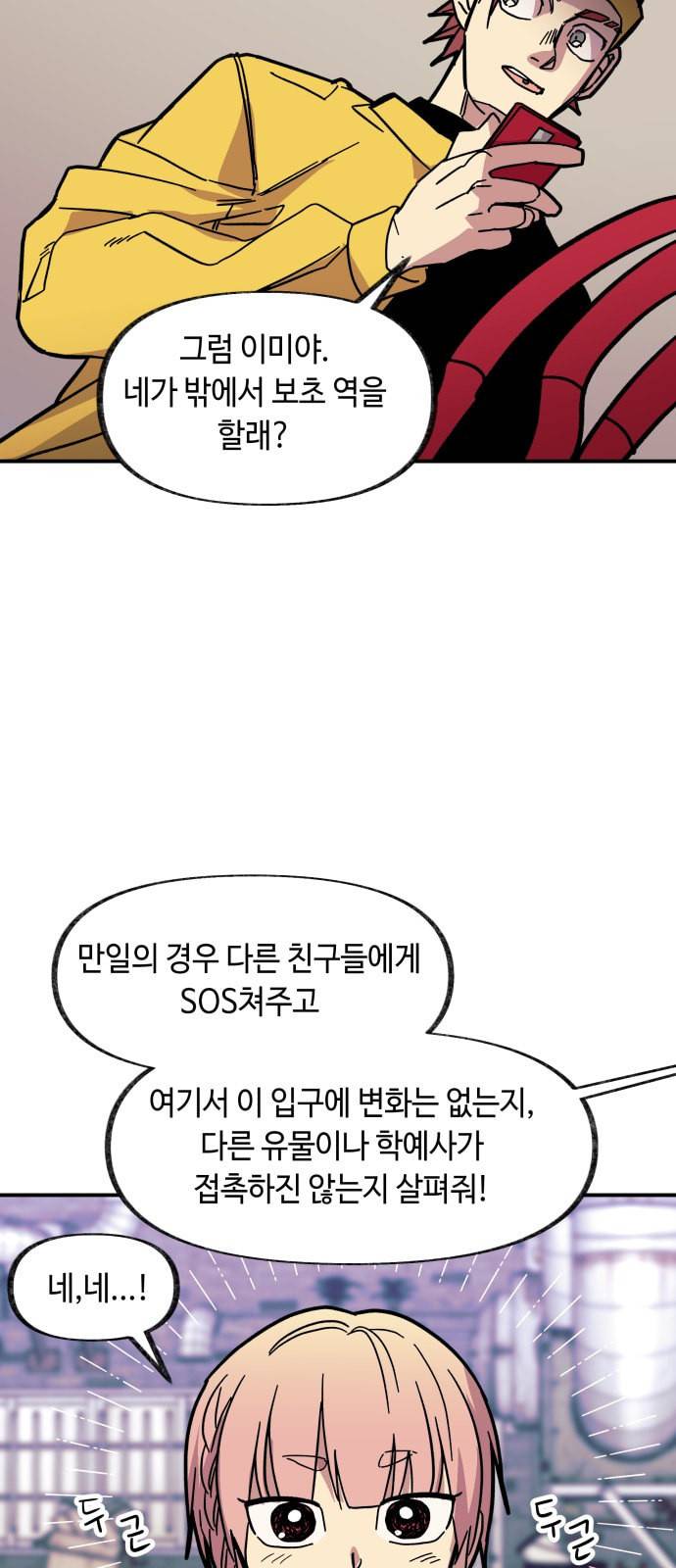 보물과 괴물의 도시 15화 36