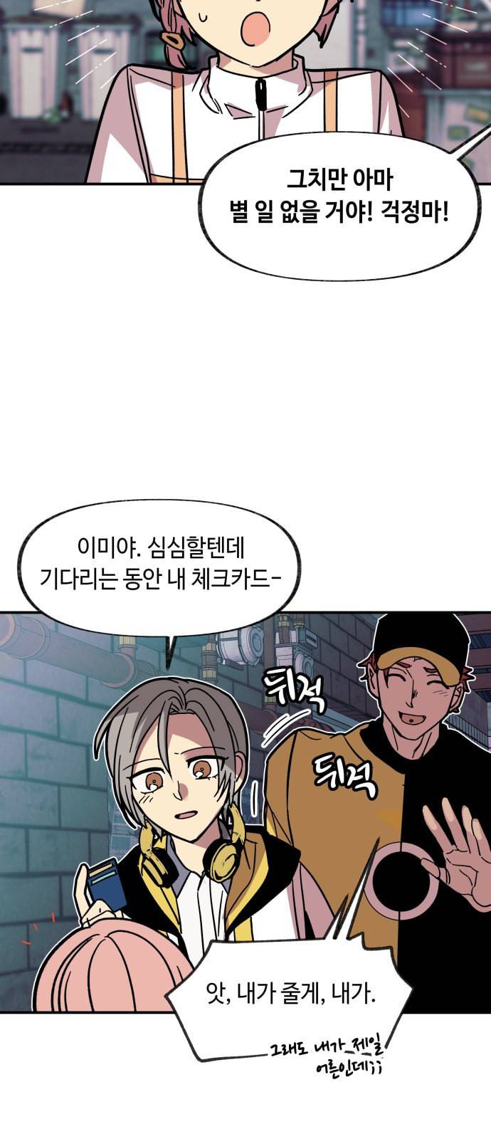 보물과 괴물의 도시 15화 37