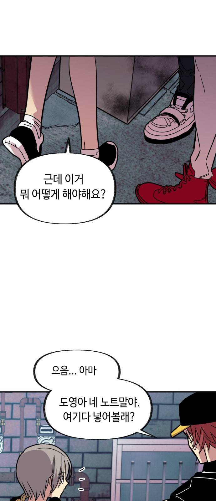 보물과 괴물의 도시 15화 39