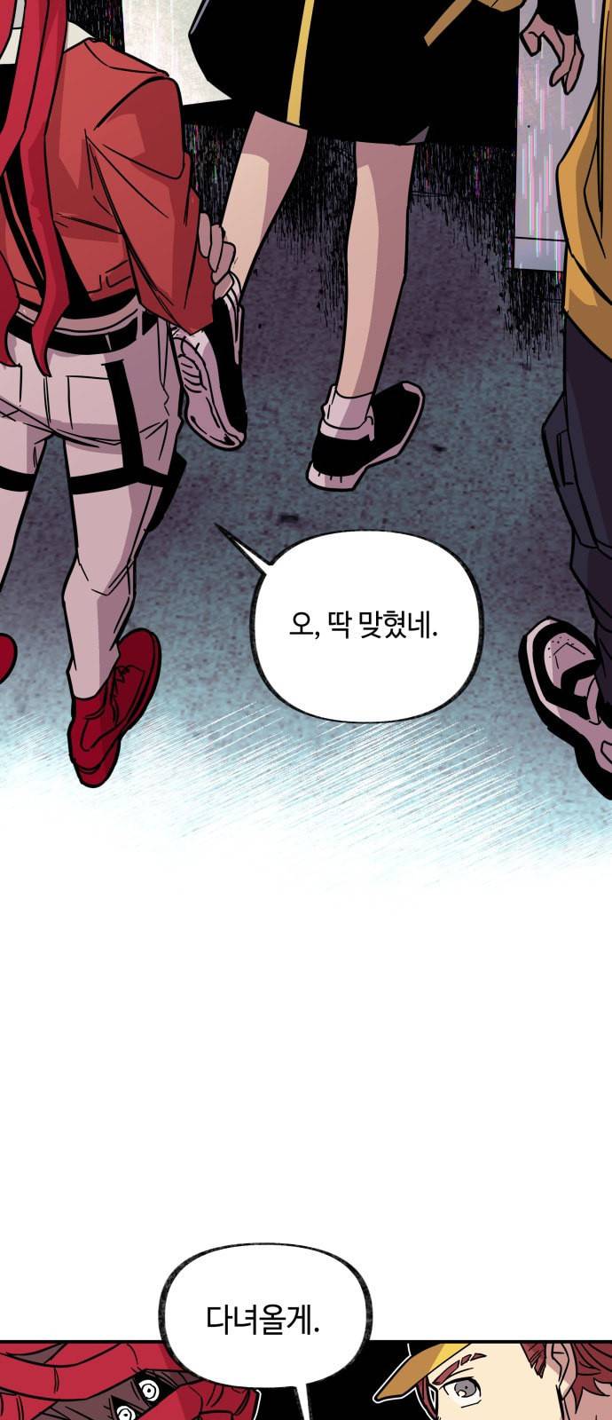 보물과 괴물의 도시 15화 42