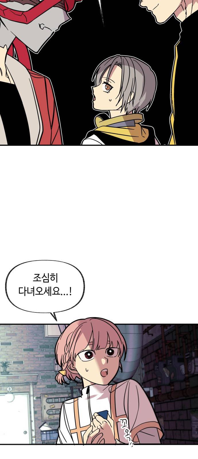 보물과 괴물의 도시 15화 43