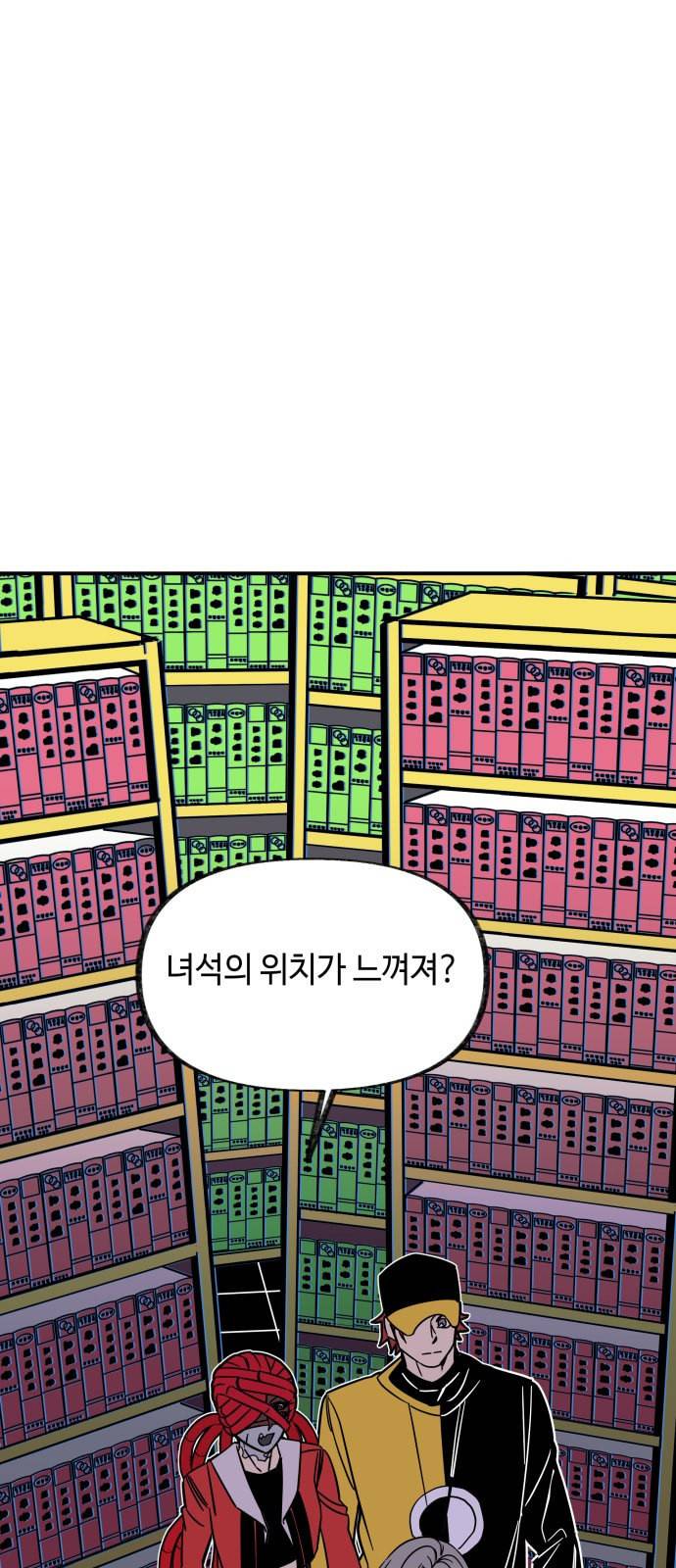 보물과 괴물의 도시 15화 47