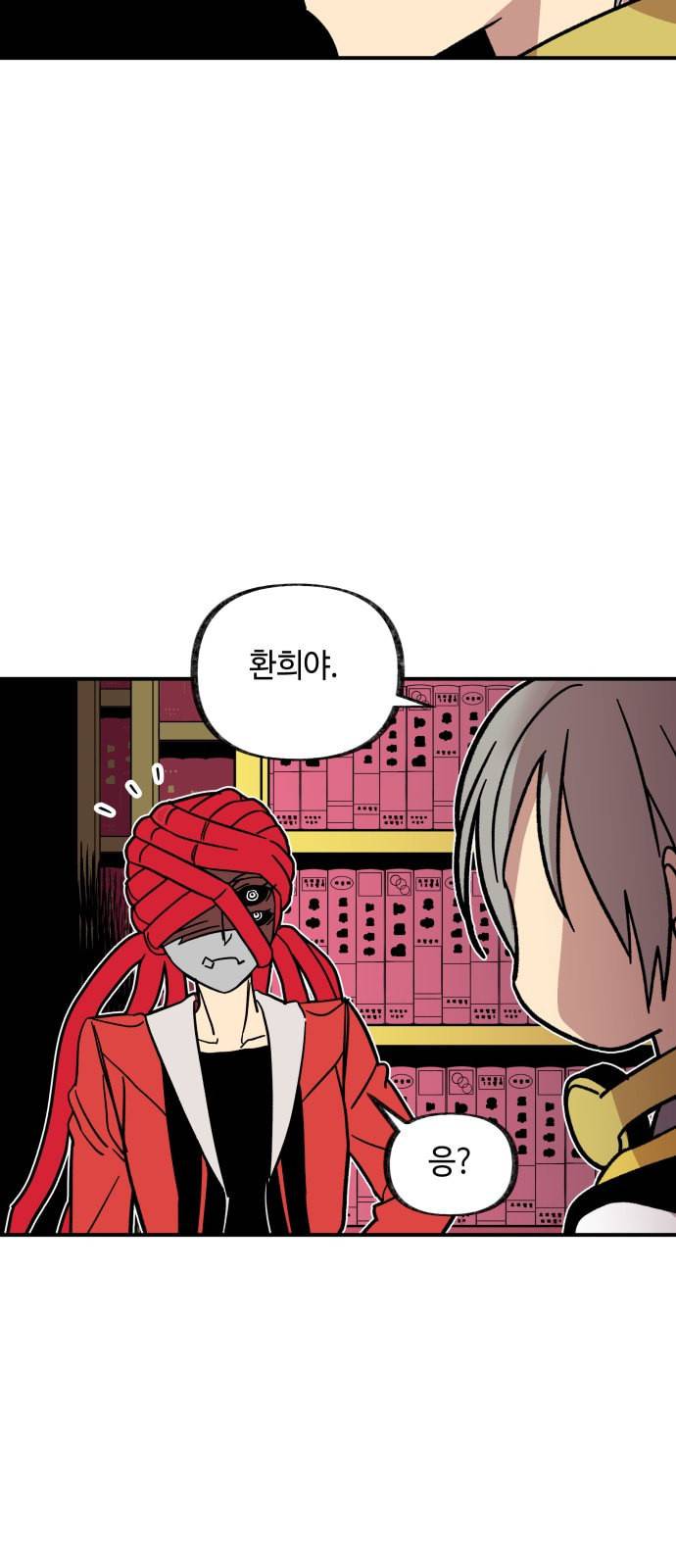 보물과 괴물의 도시 15화 49