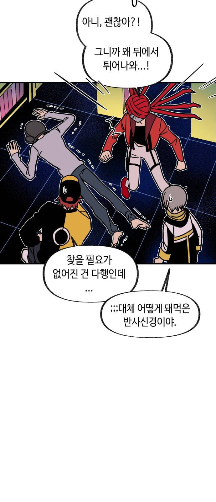 보물과 괴물의 도시 15화 51