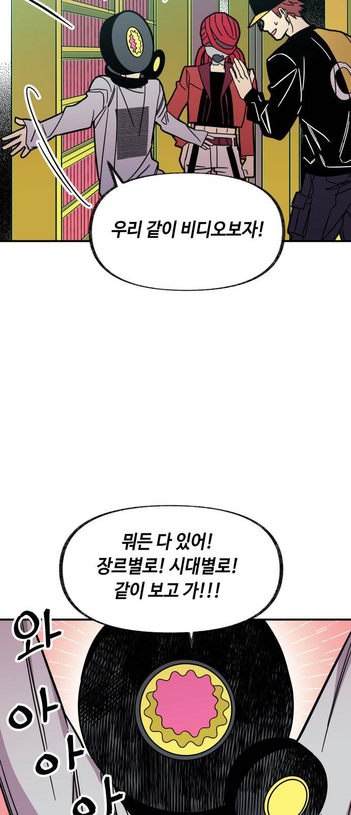 보물과 괴물의 도시 15화 54