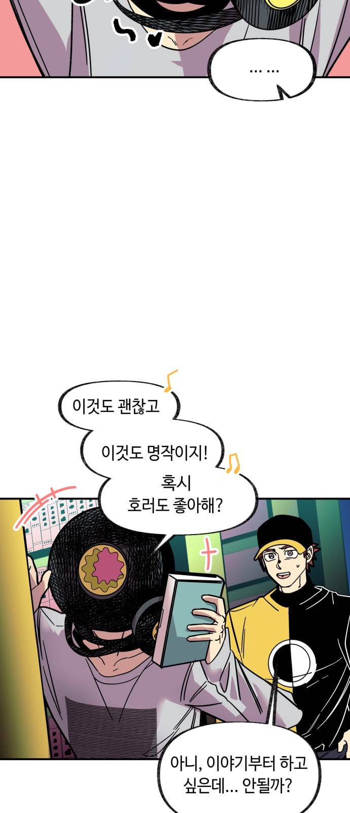 보물과 괴물의 도시 15화 55