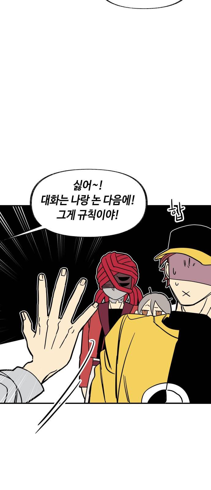 보물과 괴물의 도시 15화 56