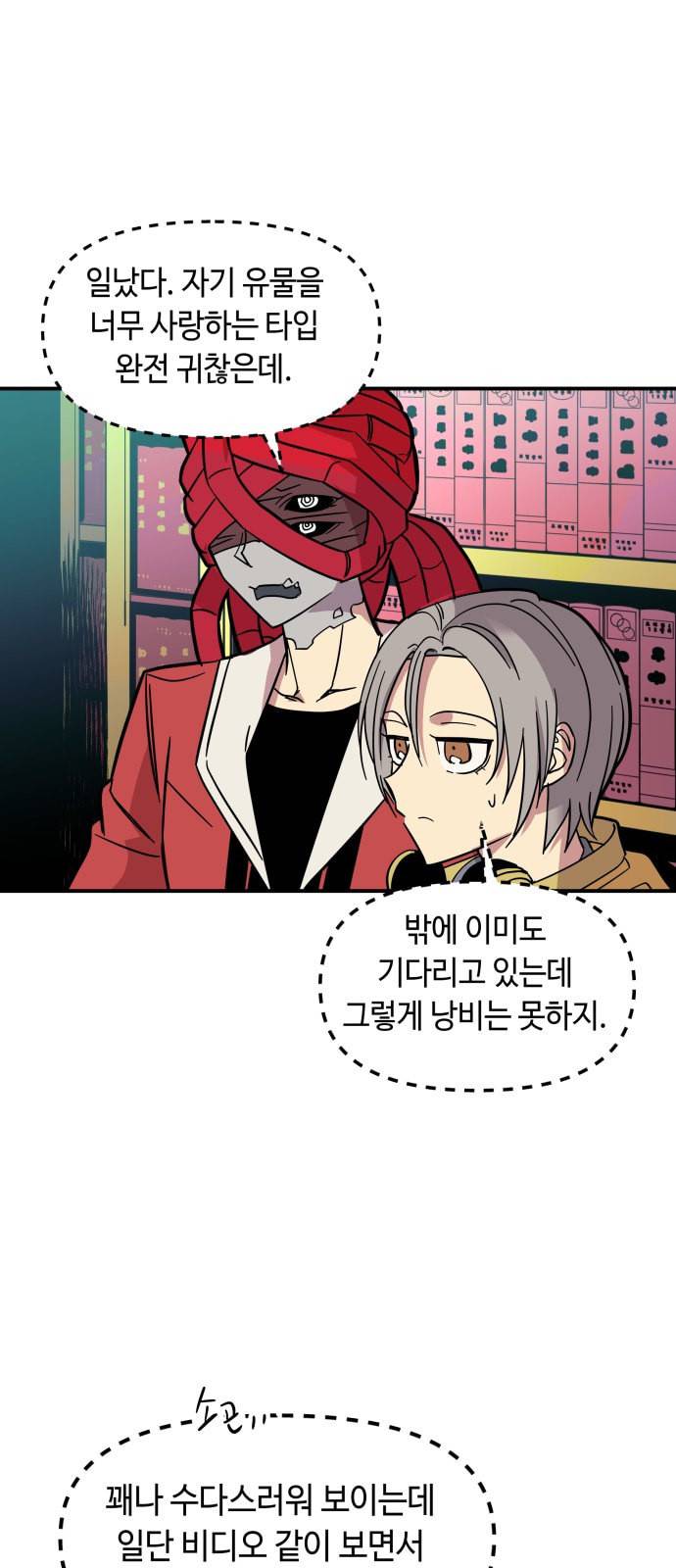 보물과 괴물의 도시 15화 57