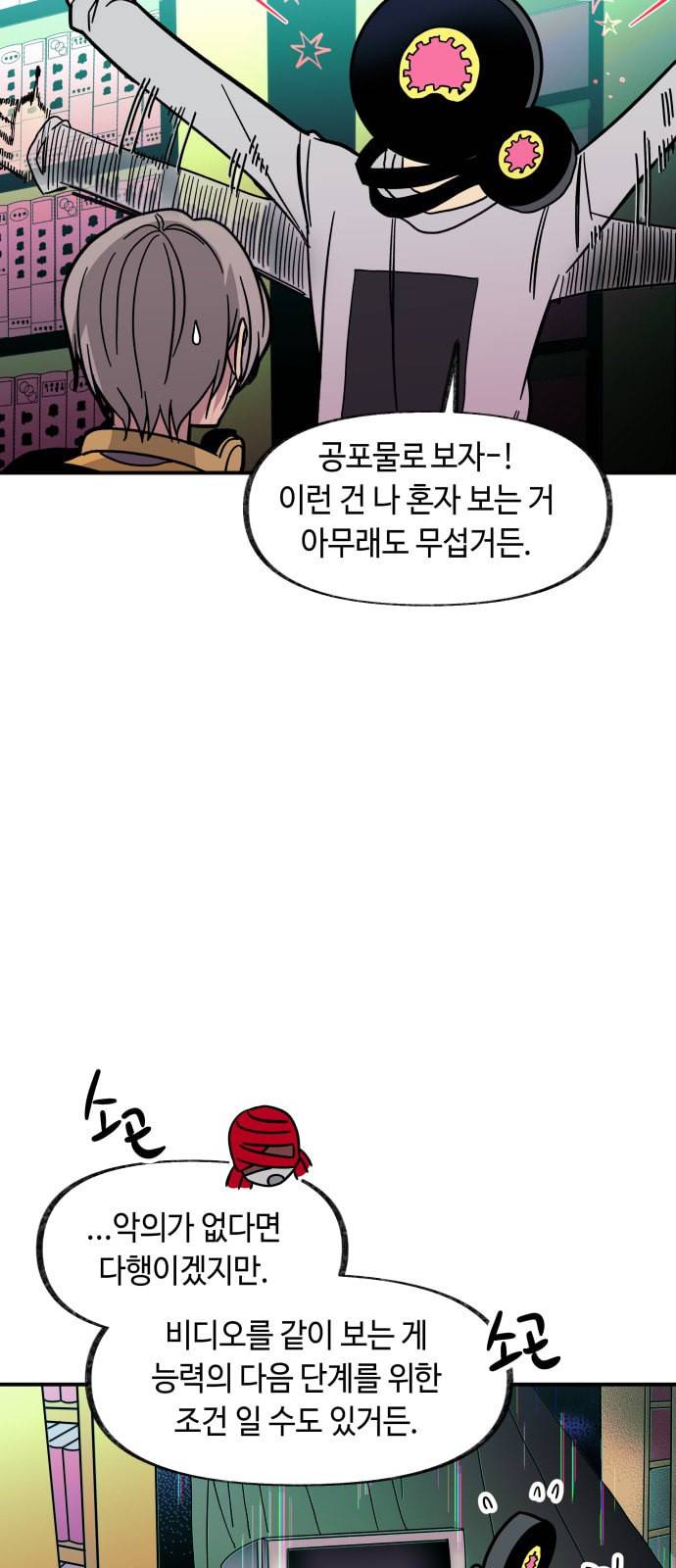 보물과 괴물의 도시 15화 59