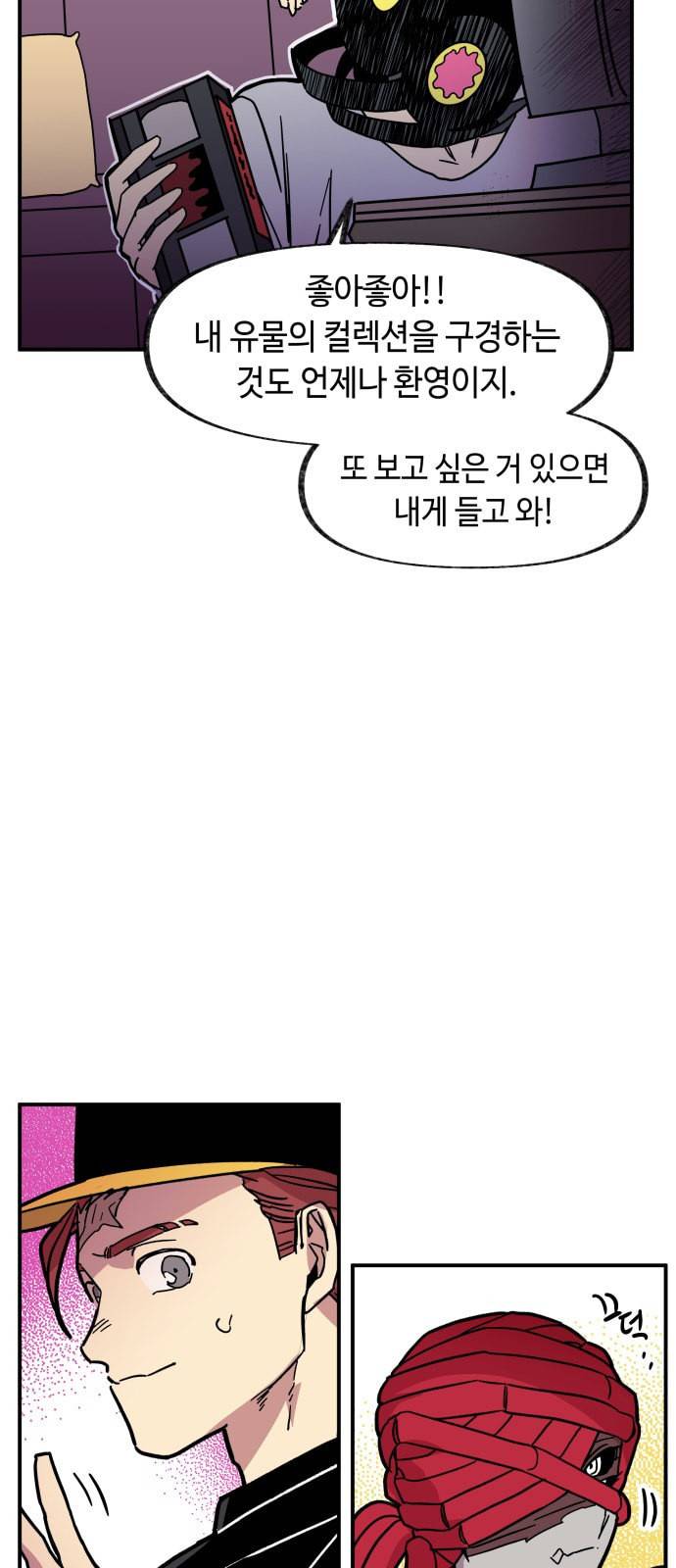 보물과 괴물의 도시 15화 61