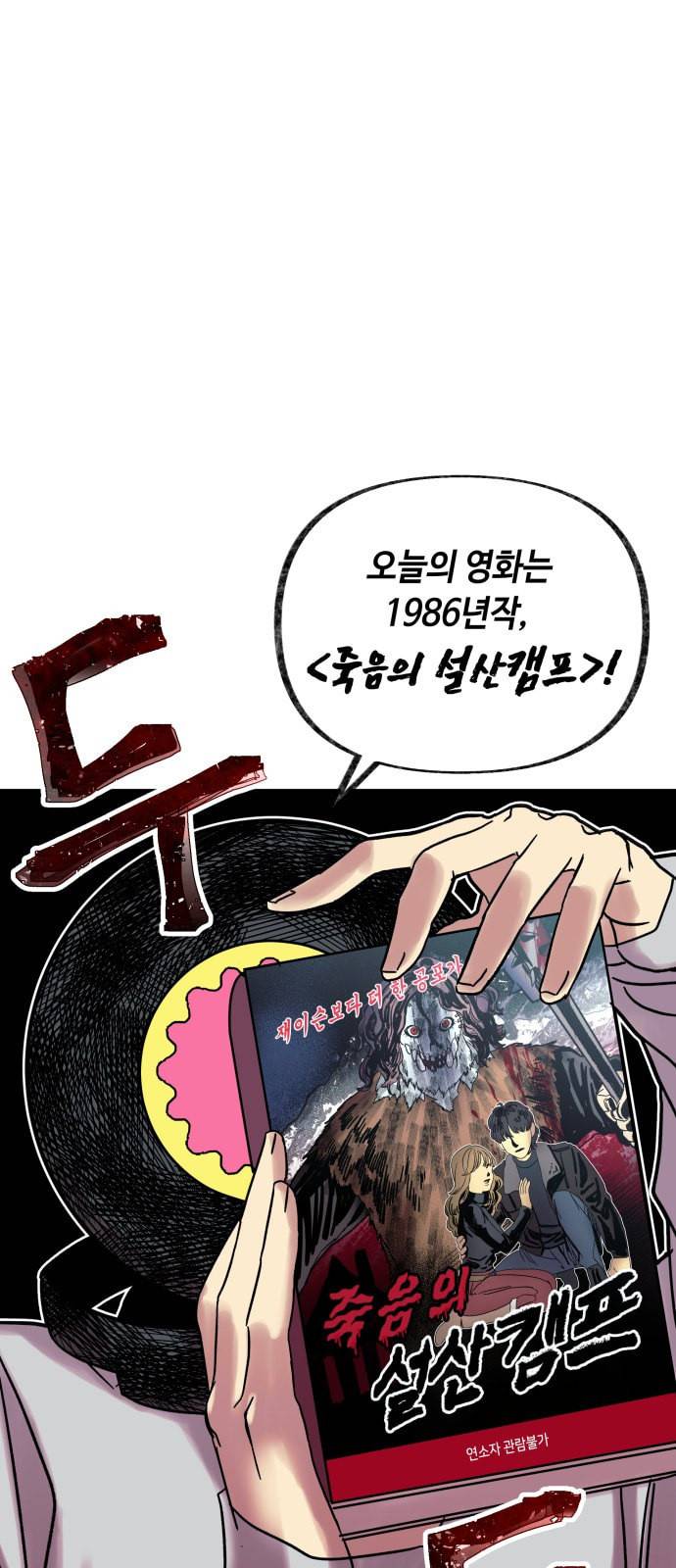 보물과 괴물의 도시 15화 63