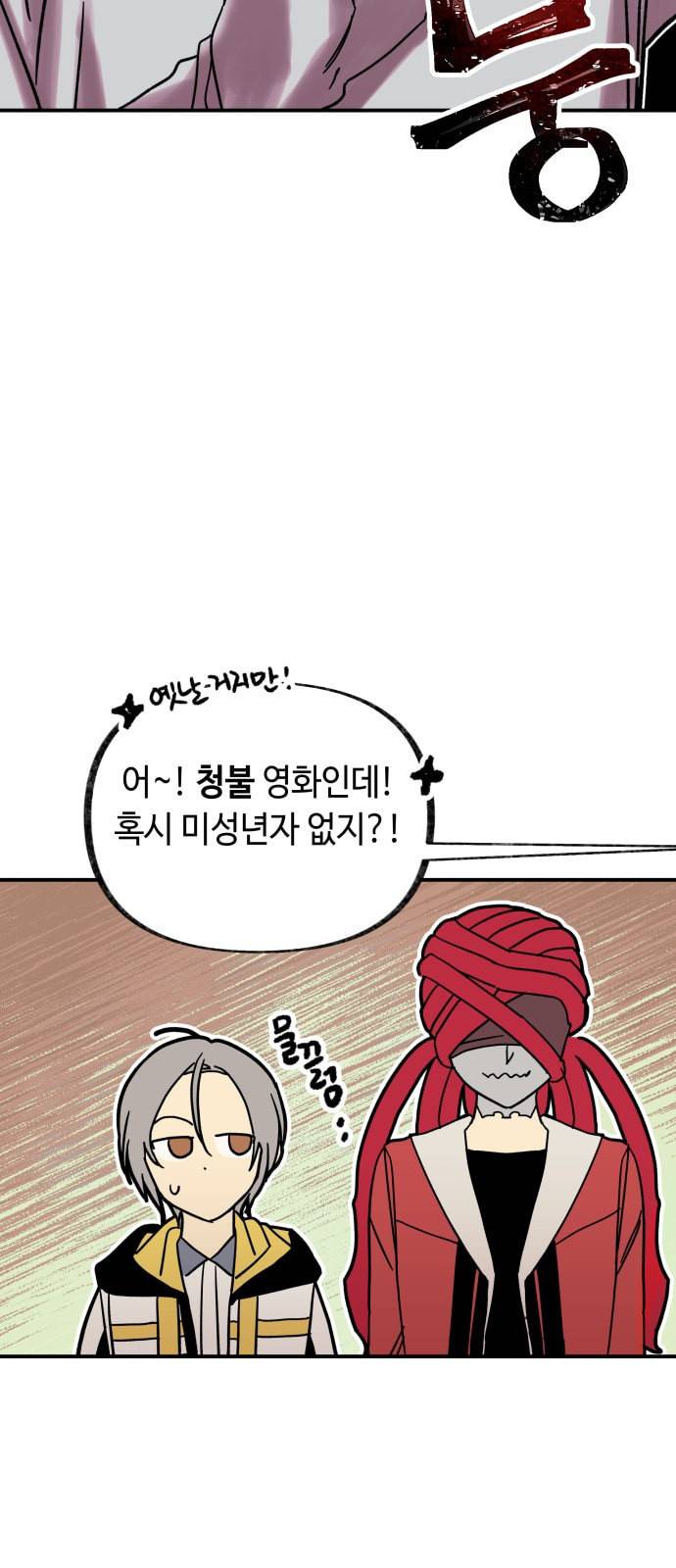 보물과 괴물의 도시 15화 64