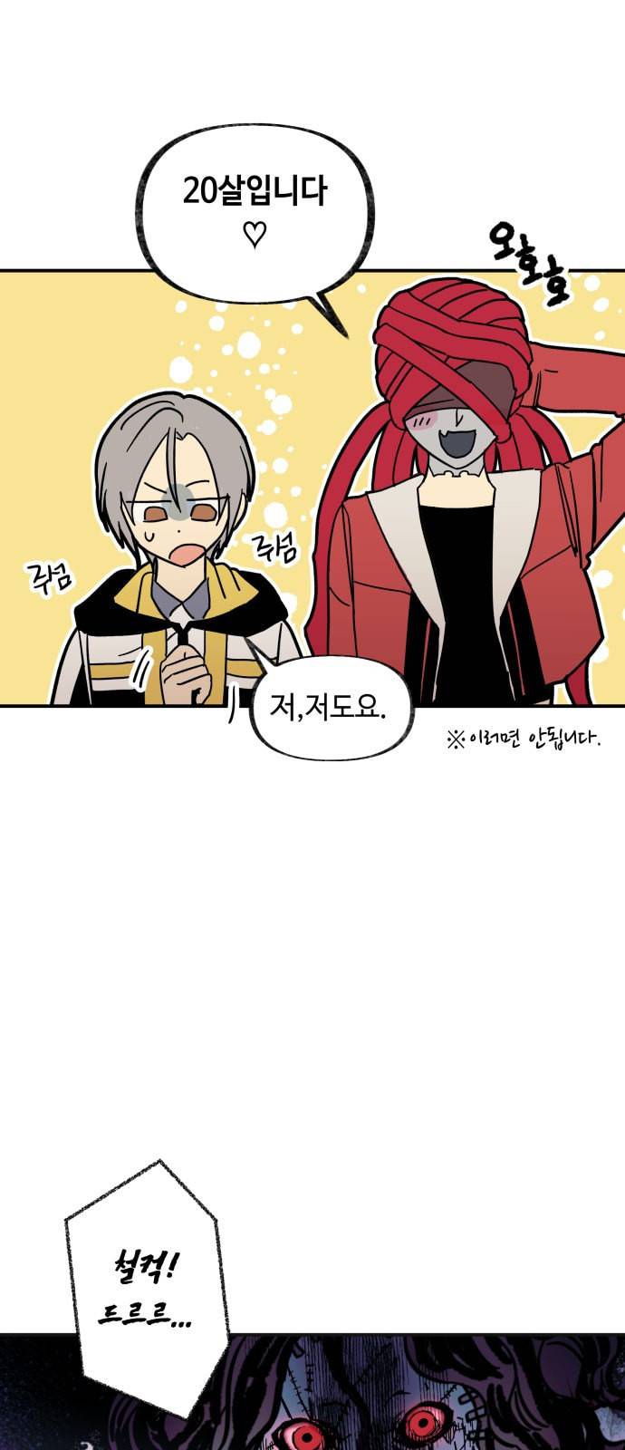 보물과 괴물의 도시 15화 65
