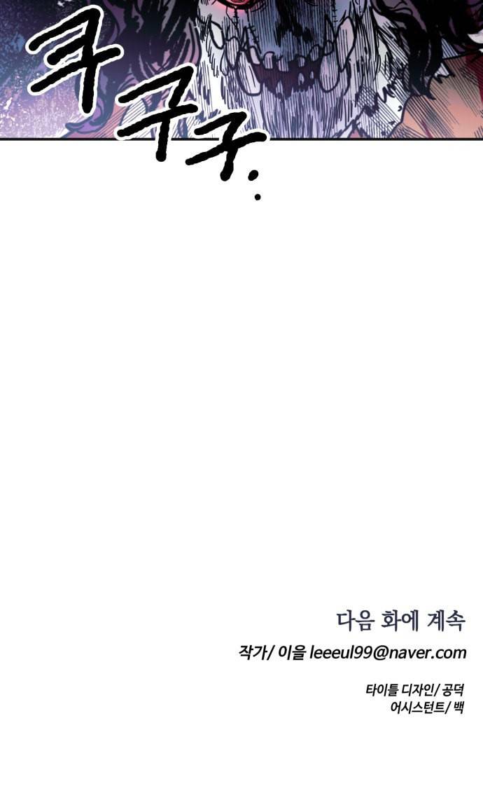 보물과 괴물의 도시 15화 66