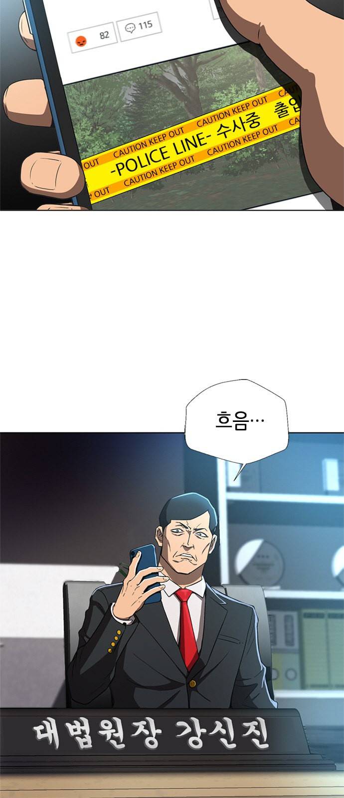 판사 이한영 2화 2
