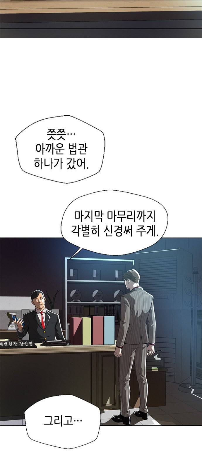 판사 이한영 2화 3