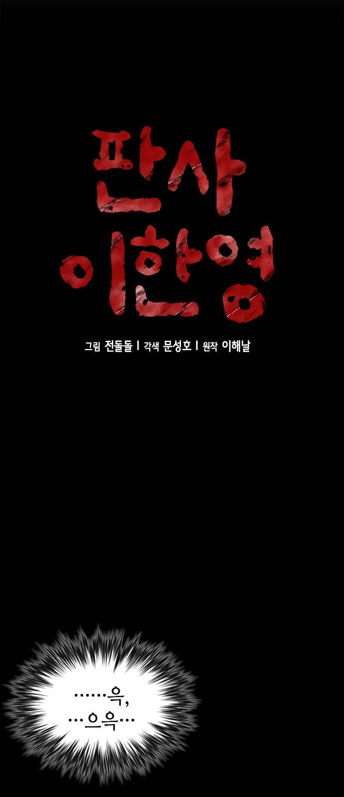 판사 이한영 2화 6