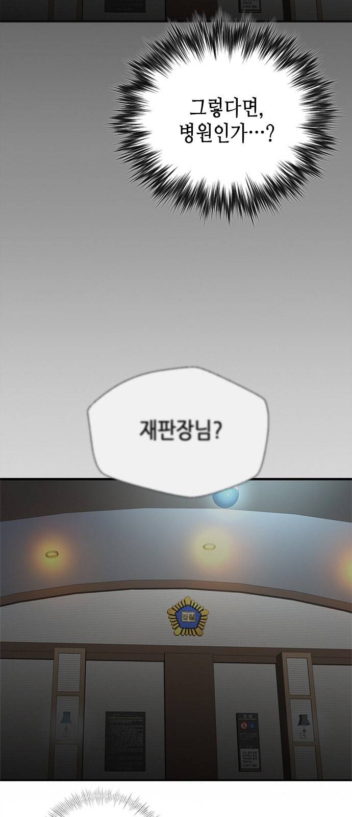 판사 이한영 2화 8