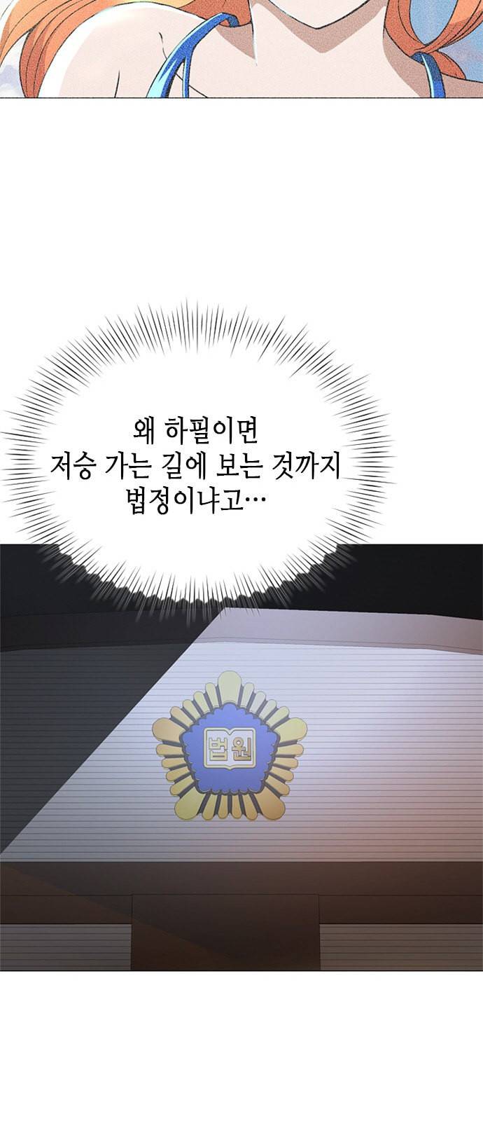 판사 이한영 2화 13