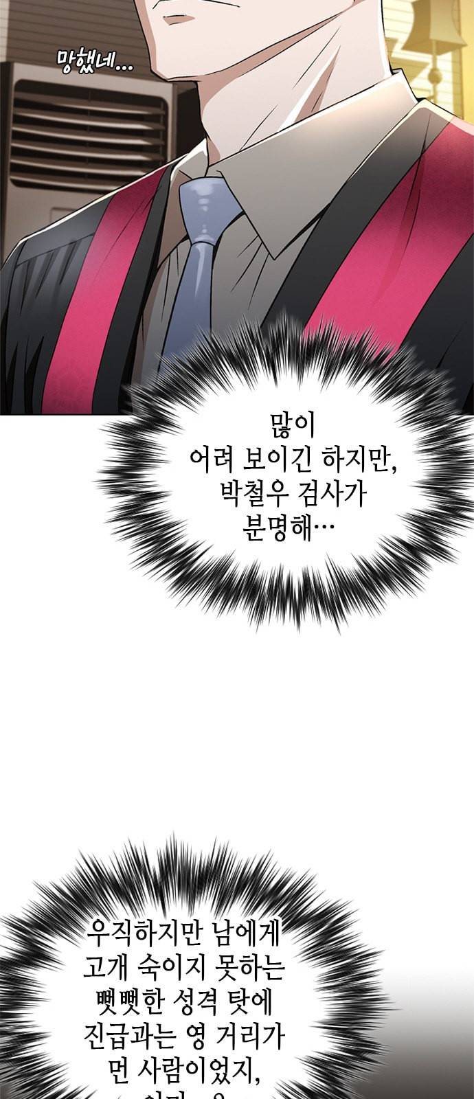 판사 이한영 2화 16