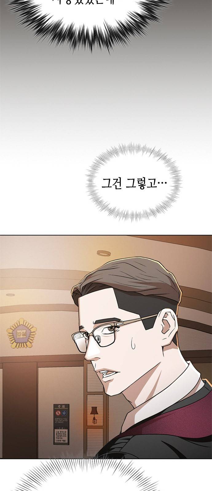 판사 이한영 2화 18