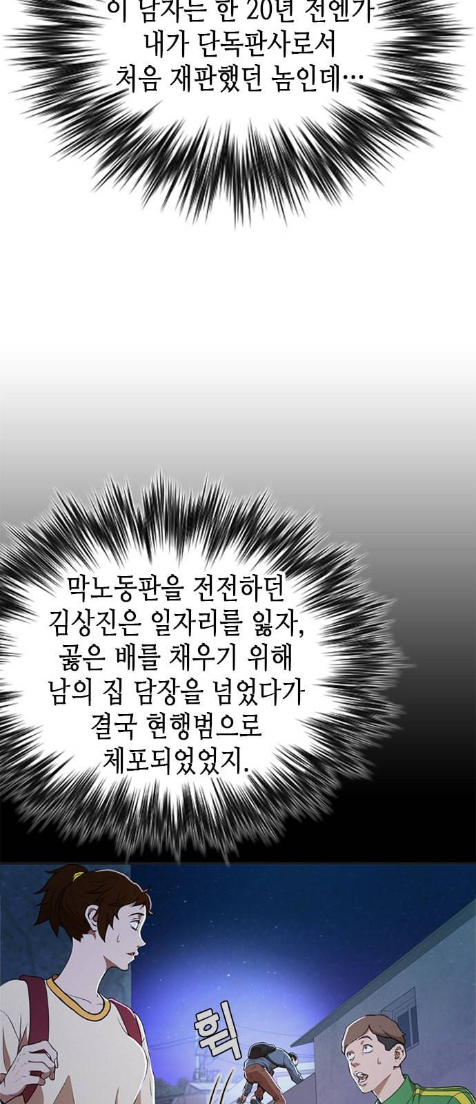 판사 이한영 2화 22