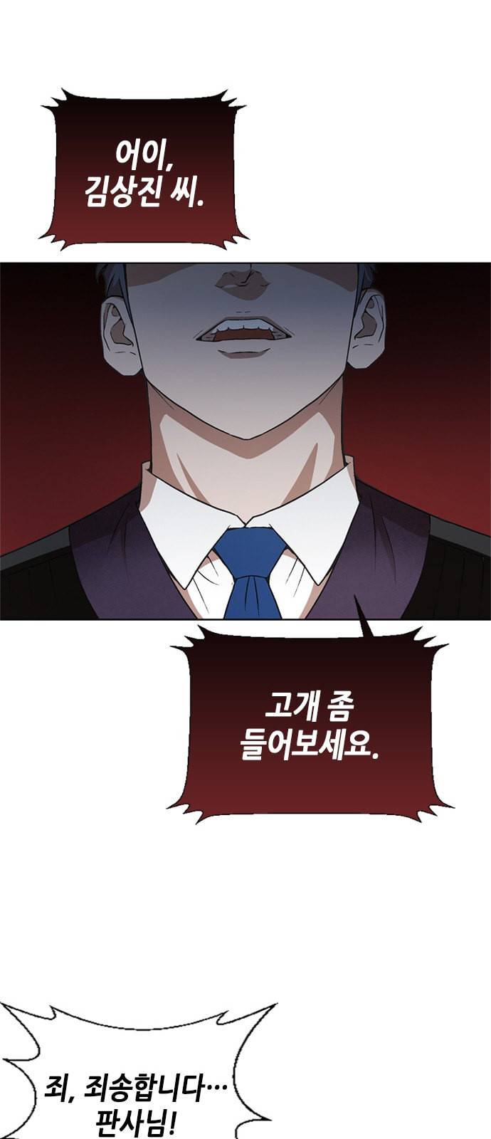 판사 이한영 2화 25