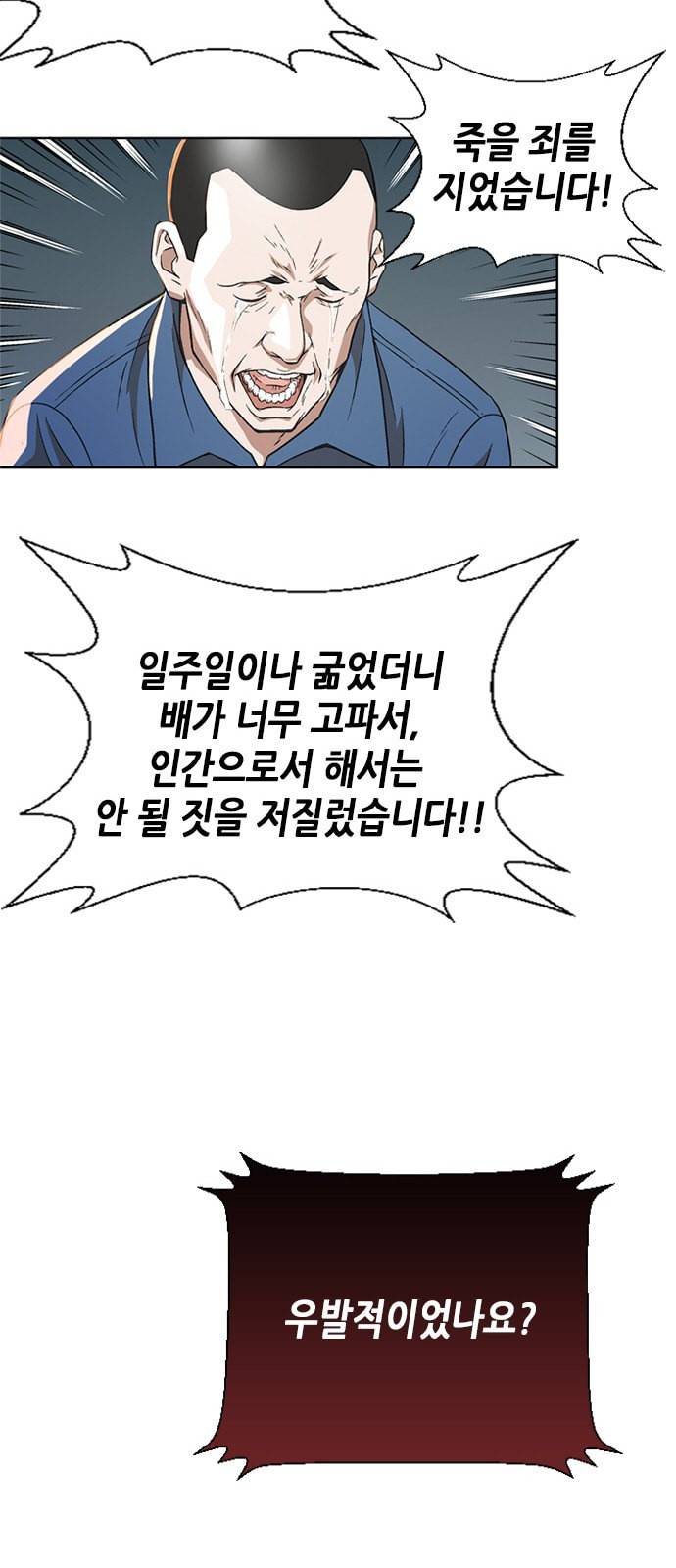 판사 이한영 2화 26