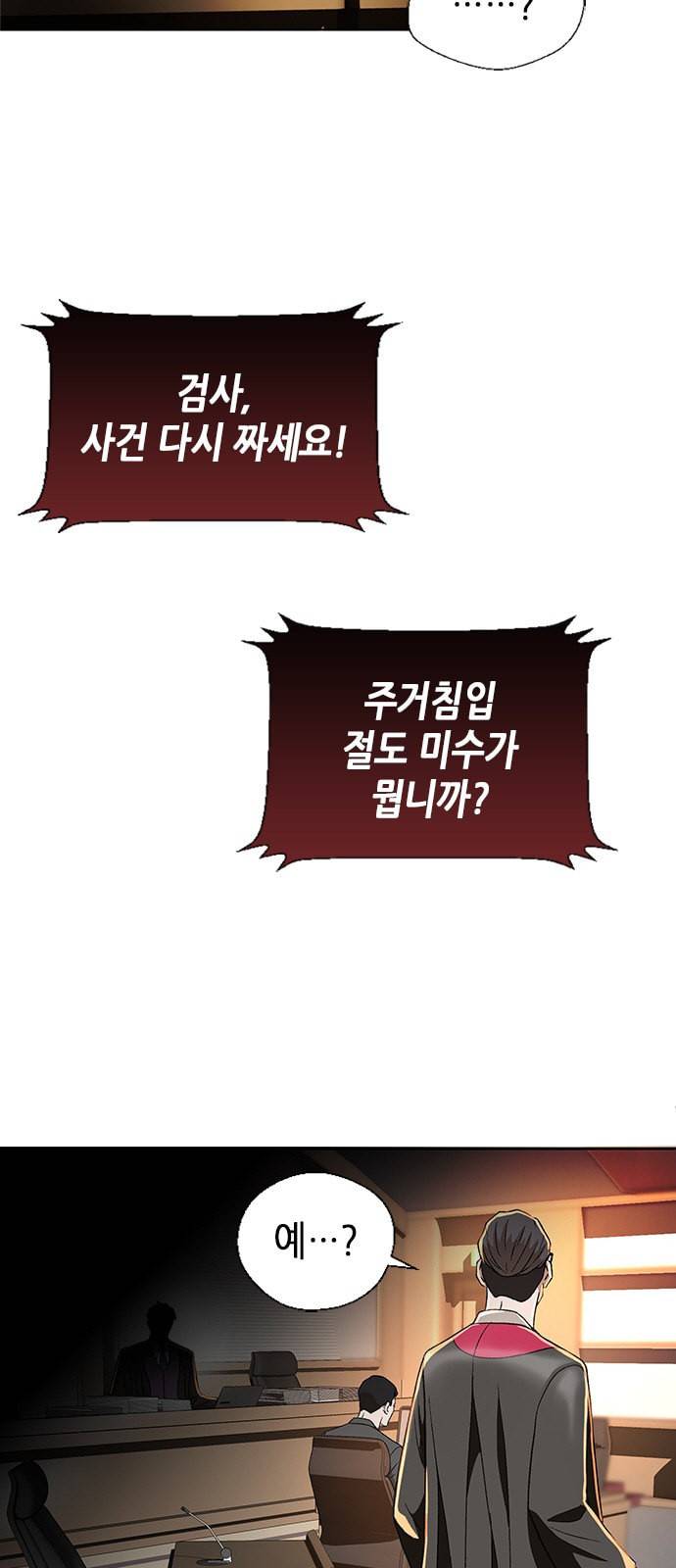 판사 이한영 2화 33