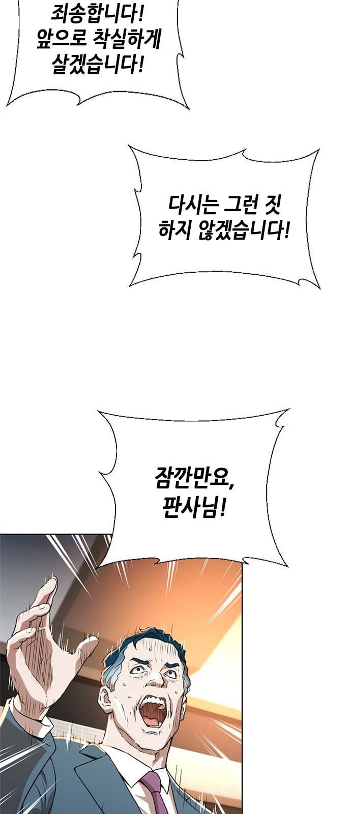 판사 이한영 2화 36
