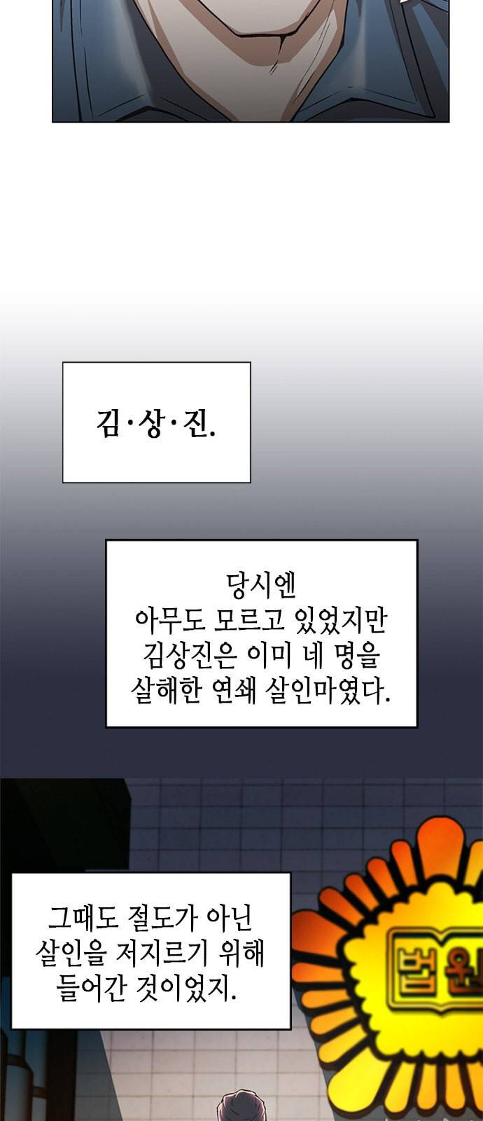 판사 이한영 2화 41