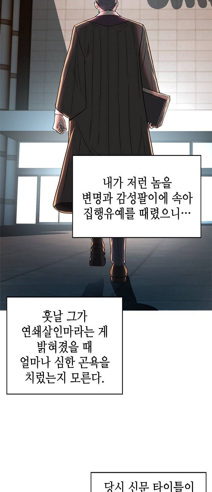 판사 이한영 2화 42