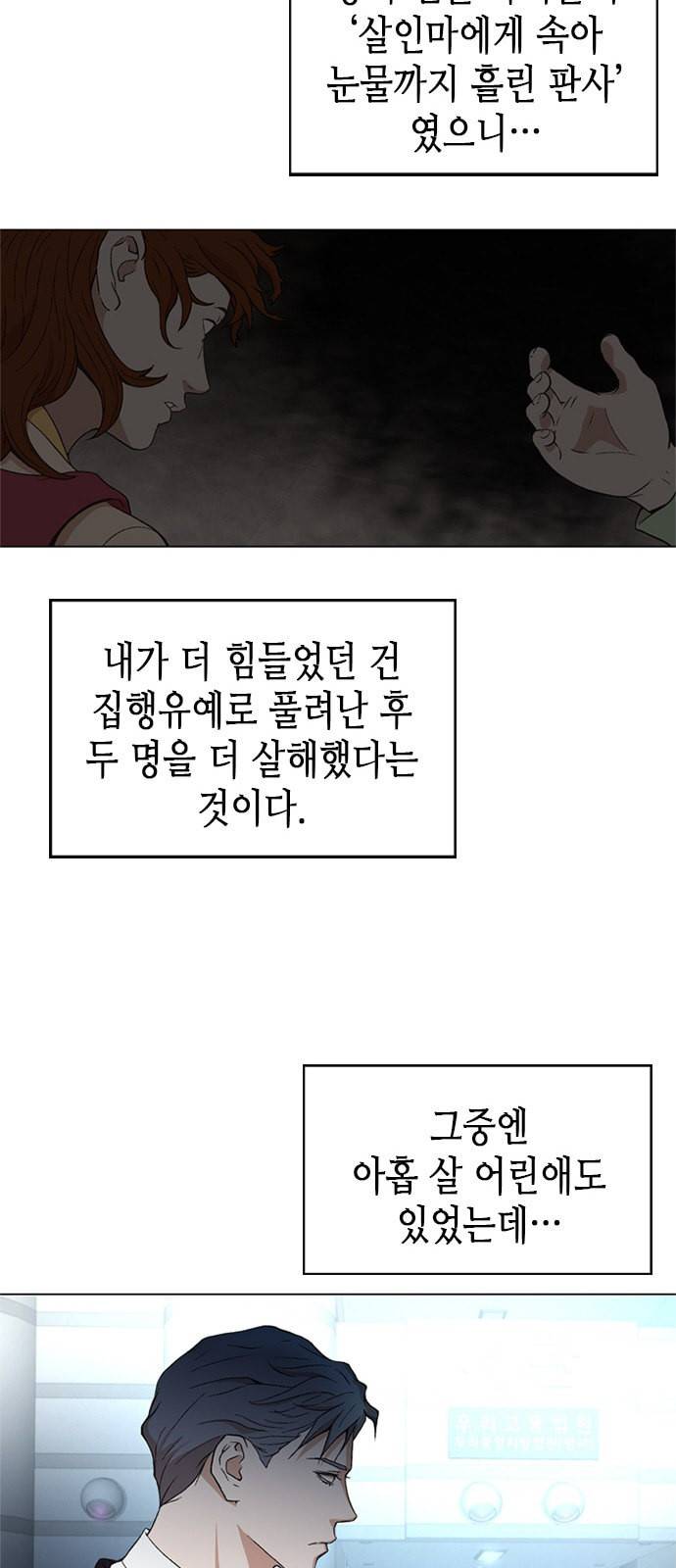 판사 이한영 2화 43