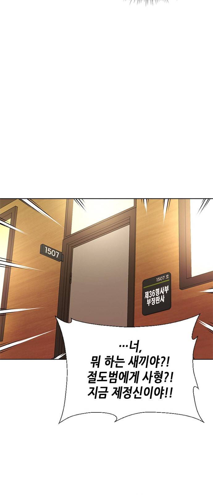 판사 이한영 2화 55