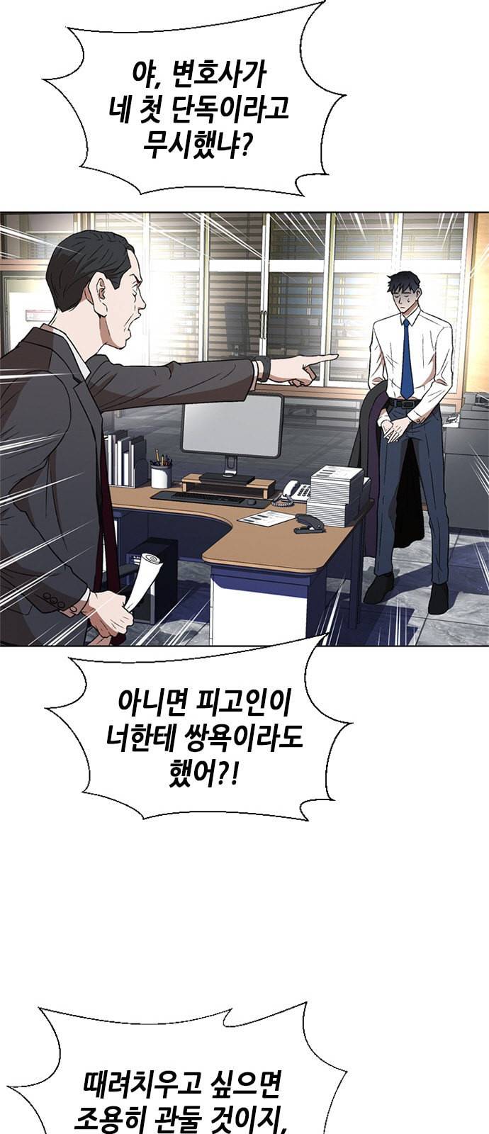 판사 이한영 2화 56