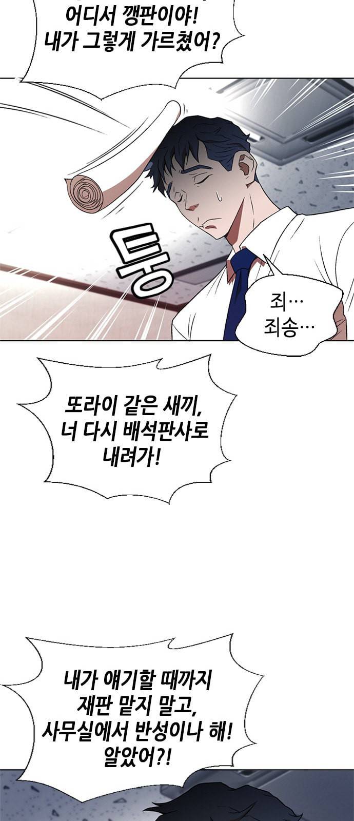 판사 이한영 2화 57