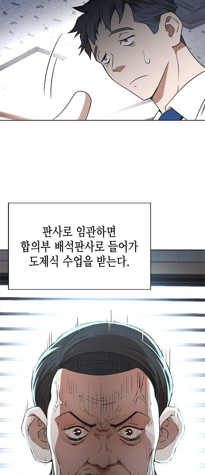 판사 이한영 2화 58