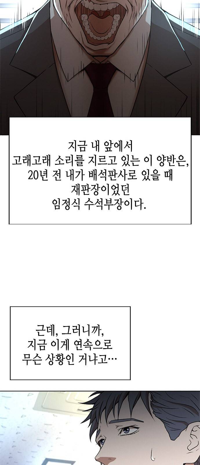 판사 이한영 2화 59
