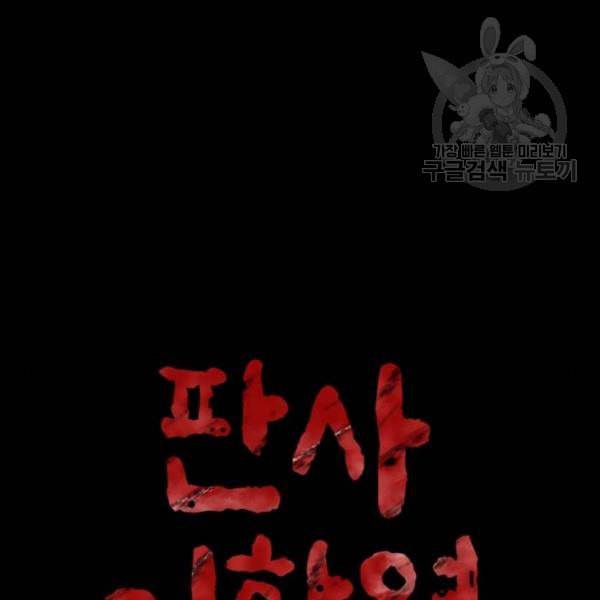 판사 이한영 8화 45