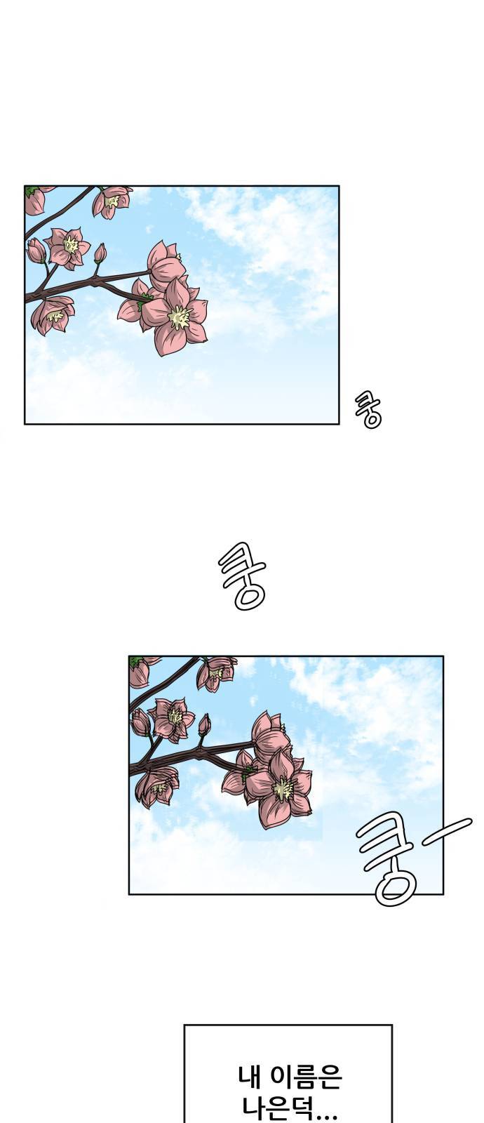 빅맨 1화 2