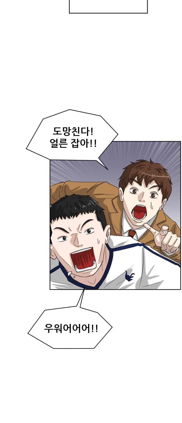 빅맨 1화 3