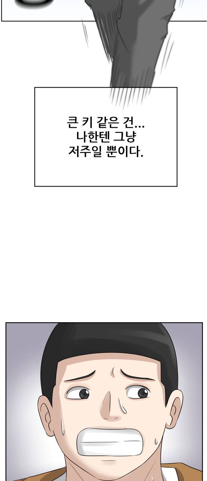 빅맨 1화 5