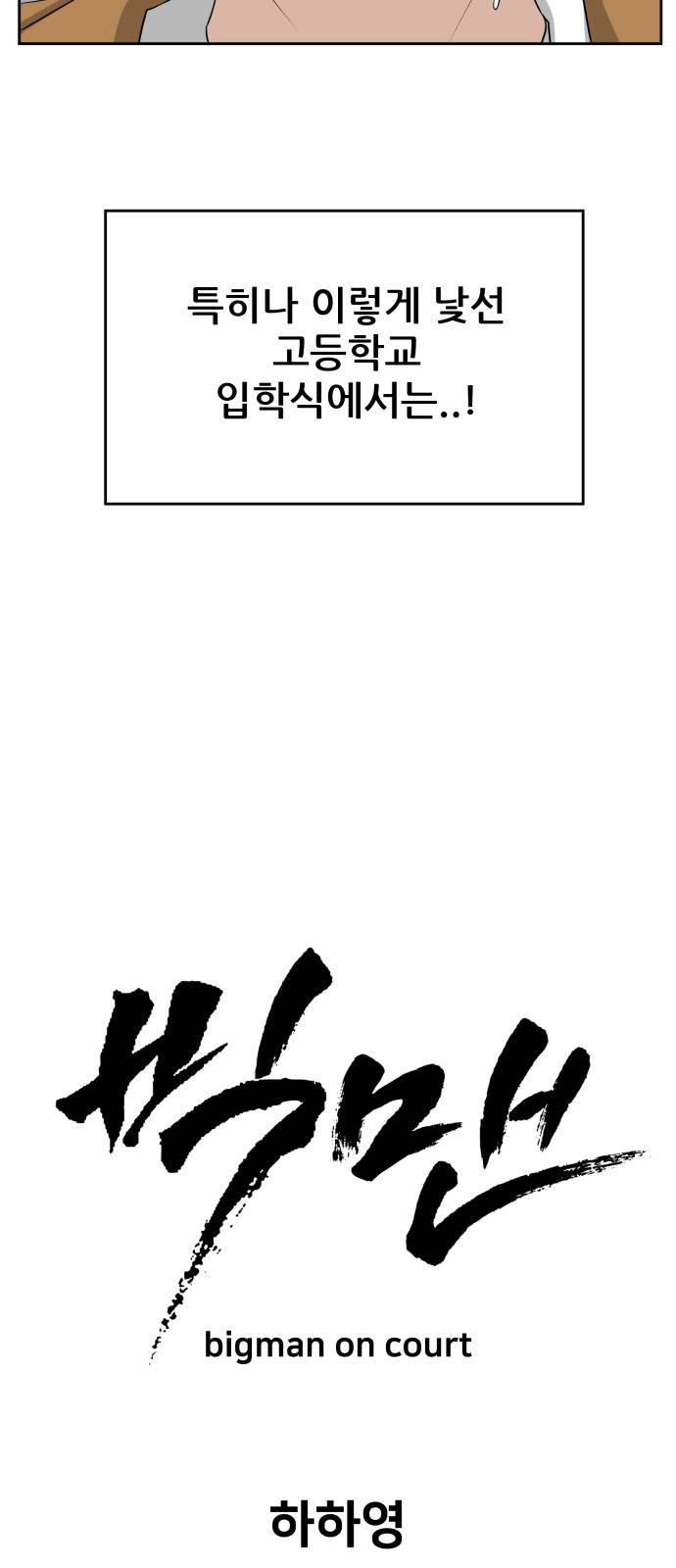 빅맨 1화 6
