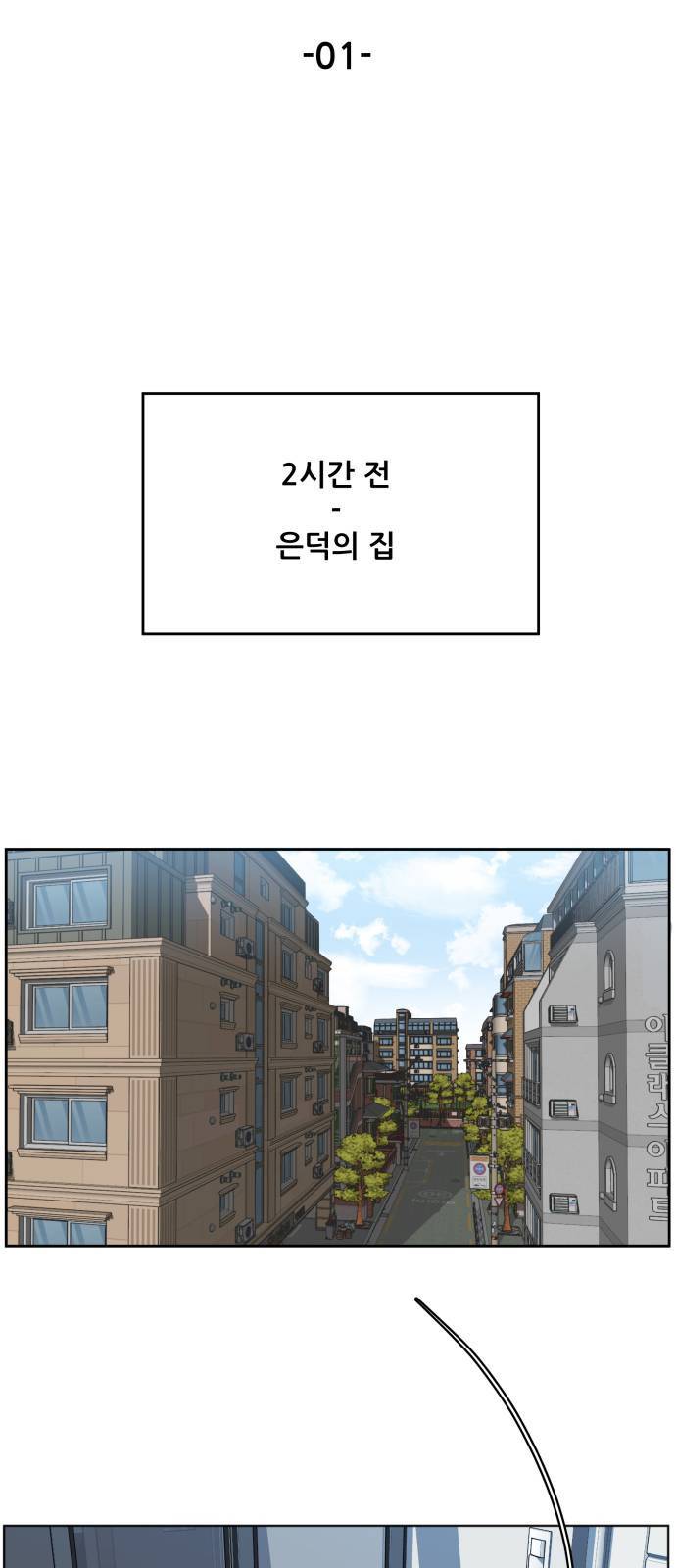 빅맨 1화 7