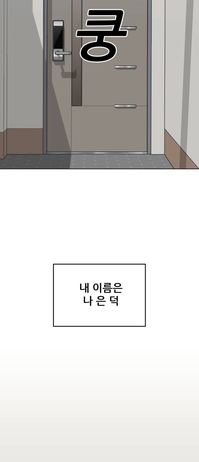 빅맨 1화 18